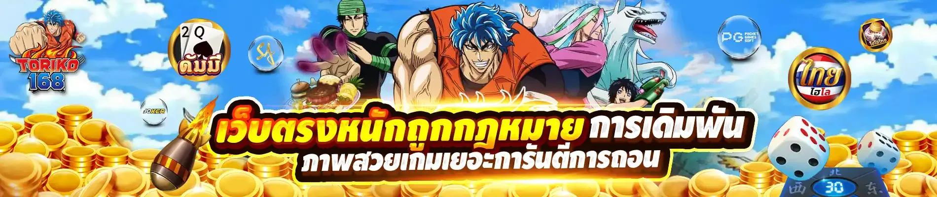Direct website for legal betting-toriko168s