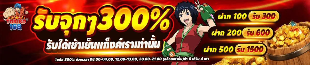 Get 300% in full, can receive in the morning and evening.