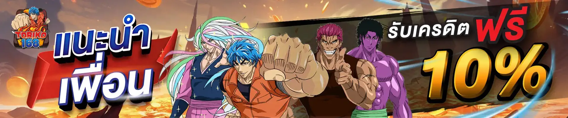 Refer a friend-toriko168s