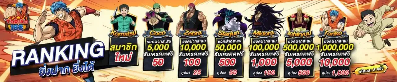 The more you deposit, the more you get.-toriko168s