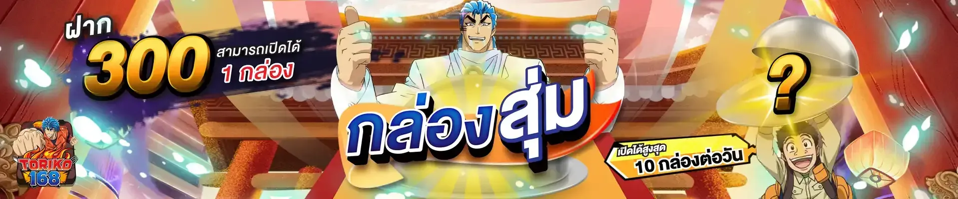 random box-toriko168s